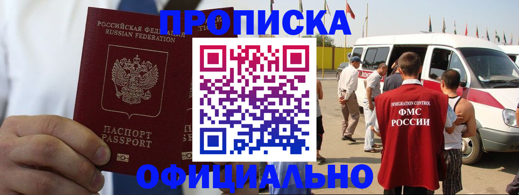 прописка от собственника в Симферополе