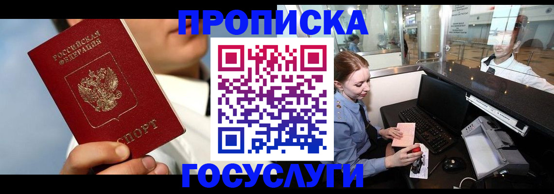 временная регистрация законно в Симферополе