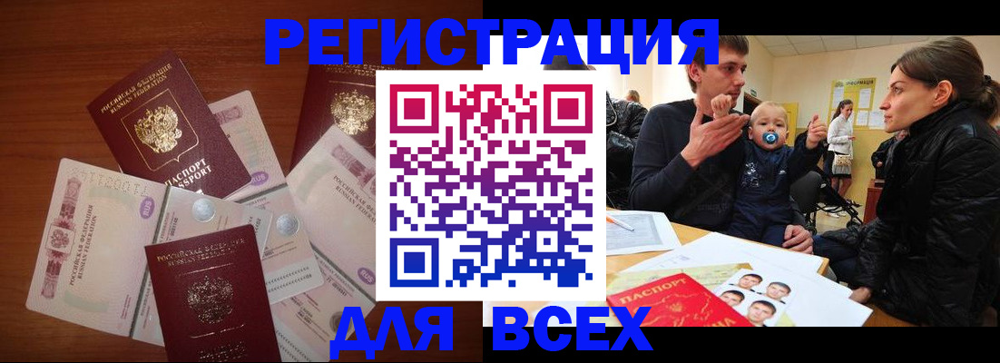 регистрация в Симферополе