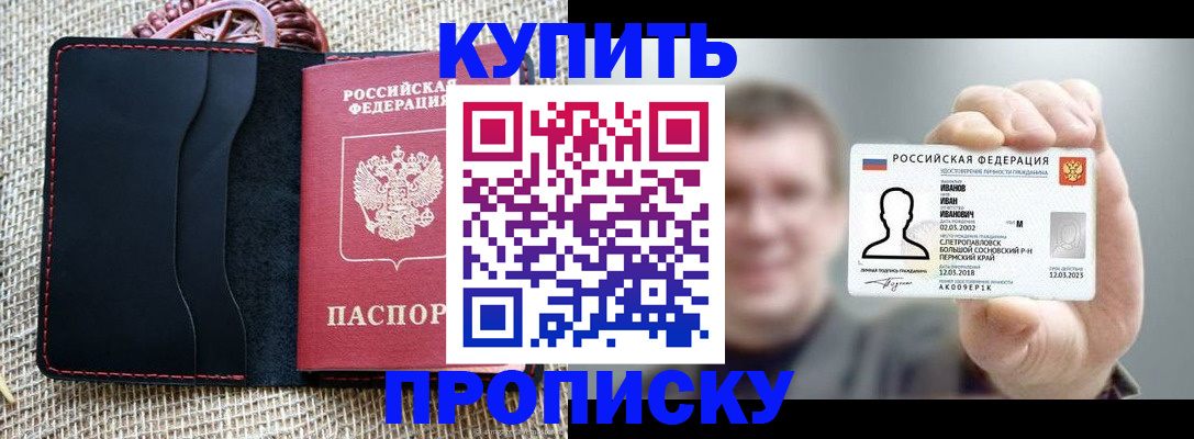 временная регистрация собственник в Симферополе