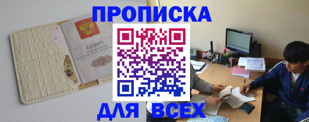 прописка поиск в Симферополе