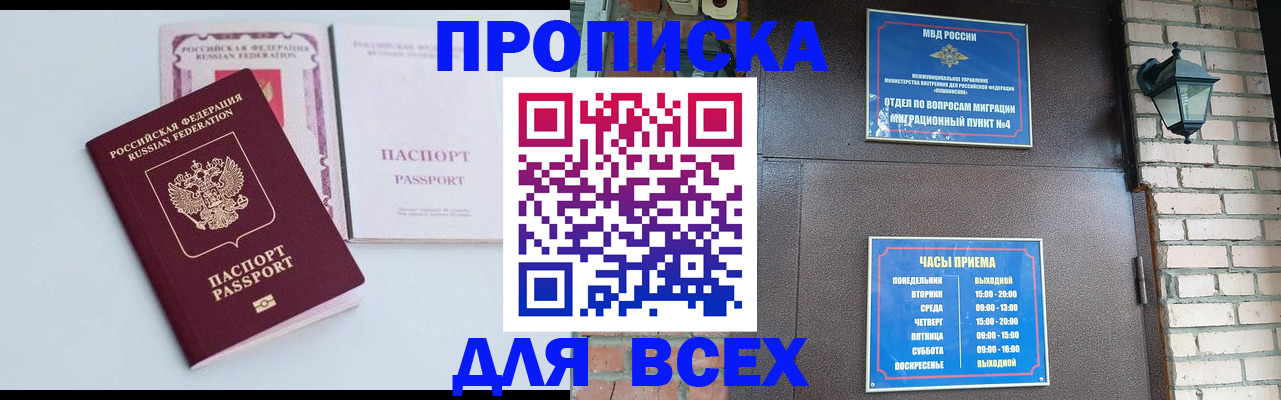 прописка для кредита в Симферополе