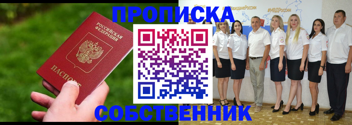 временная регистрация собственник в Симферополе