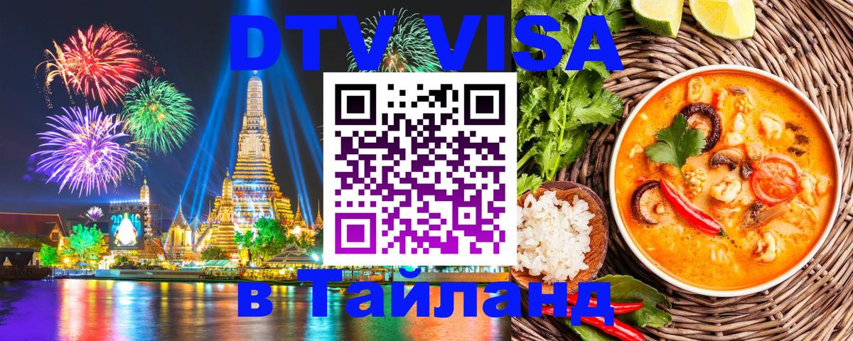 Visa в Таиланд 